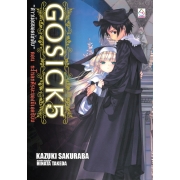 PACK SET! ชุดแปลญี่ปุ่น 4 GOSICK 1-5 + ตอนพิเศษ 1-2 (นิยาย)